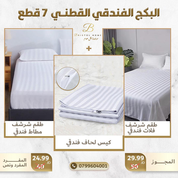 7 Pieces Hotel Package (Offer)